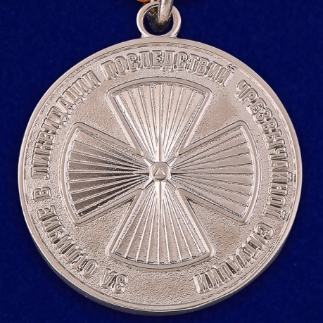 Медаль «За отличие в ликвидации последствий ЧС» МЧС РФ - аверс