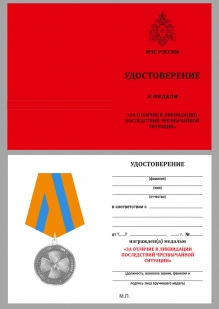 Медаль За отличие в ликвидации последствий ЧС на подставке - удостоверение