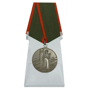 Медаль За отличие в охране государственной границы СССР на подставке
