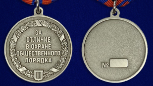 Медаль "За отличие в охране общественного порядка" - аверс и реверс
