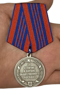 Медаль "За отличие в охране общественного порядка" с доставкой в любой город