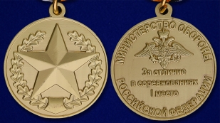 Медаль "За отличие в соревнованиях"