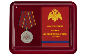 Медаль "За отличие в службе" 1 степени Росгвардия