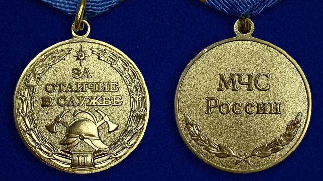 Медаль МЧС «За отличие в службе» 2 степени - аверс и реверс