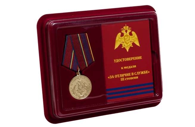 Медаль За отличие в службе 3 степени Росгвардии   - в футляре с удостоверением