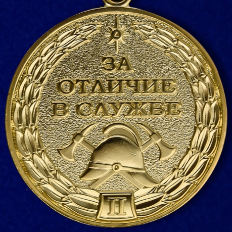Медаль "За отличие в службе" МЧС (2 степень) - аверс