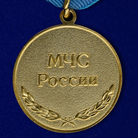Медаль "За отличие в службе" МЧС (2 степень) - реверс