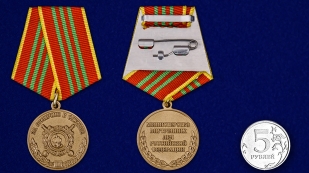 Медаль "За отличие в службе" МВД
