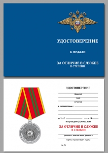 Медаль "За отличие в службе" МВД России