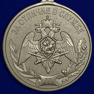 Медаль "За отличие в службе" Росгвардии