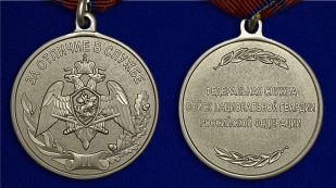 Медаль "За отличие в службе" Росгвардии