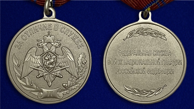 Медаль "За отличие в службе" Росгвардии