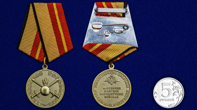 Медаль За отличие в службе в Сухопутных войсках - сравнительный размер