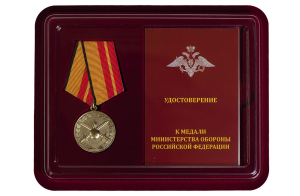 Медаль "За отличие в службе в Сухопутных войсках" МО РФ