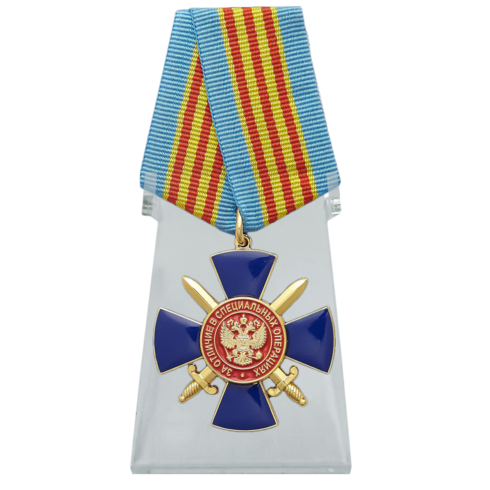 Купить медаль За отличие в специальных операциях ФСБ России на подставке в подарок