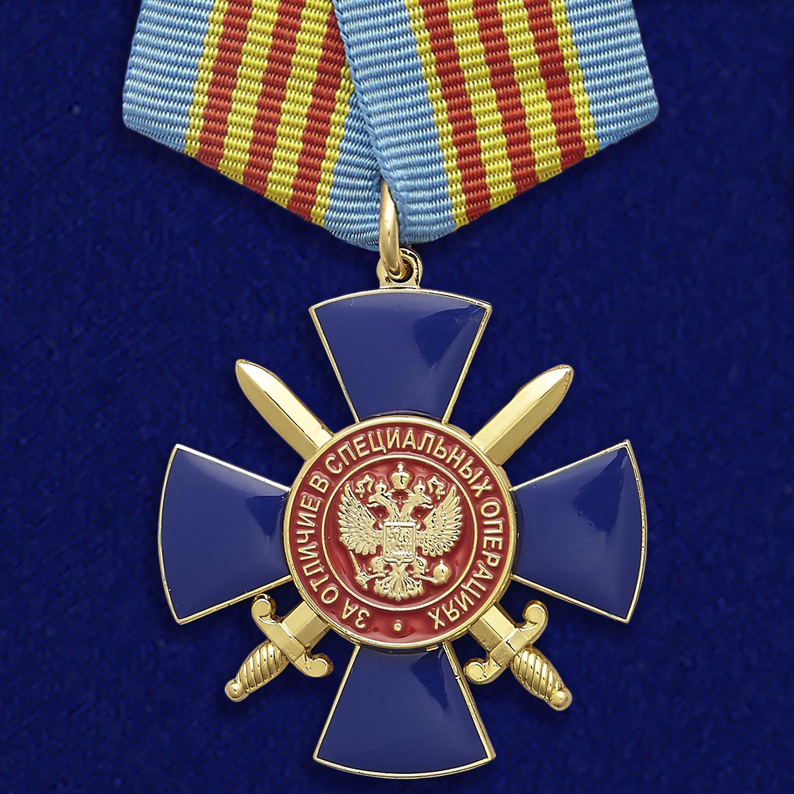 Купить медаль За отличие в специальных операциях ФСБ России на подставке с доставкой