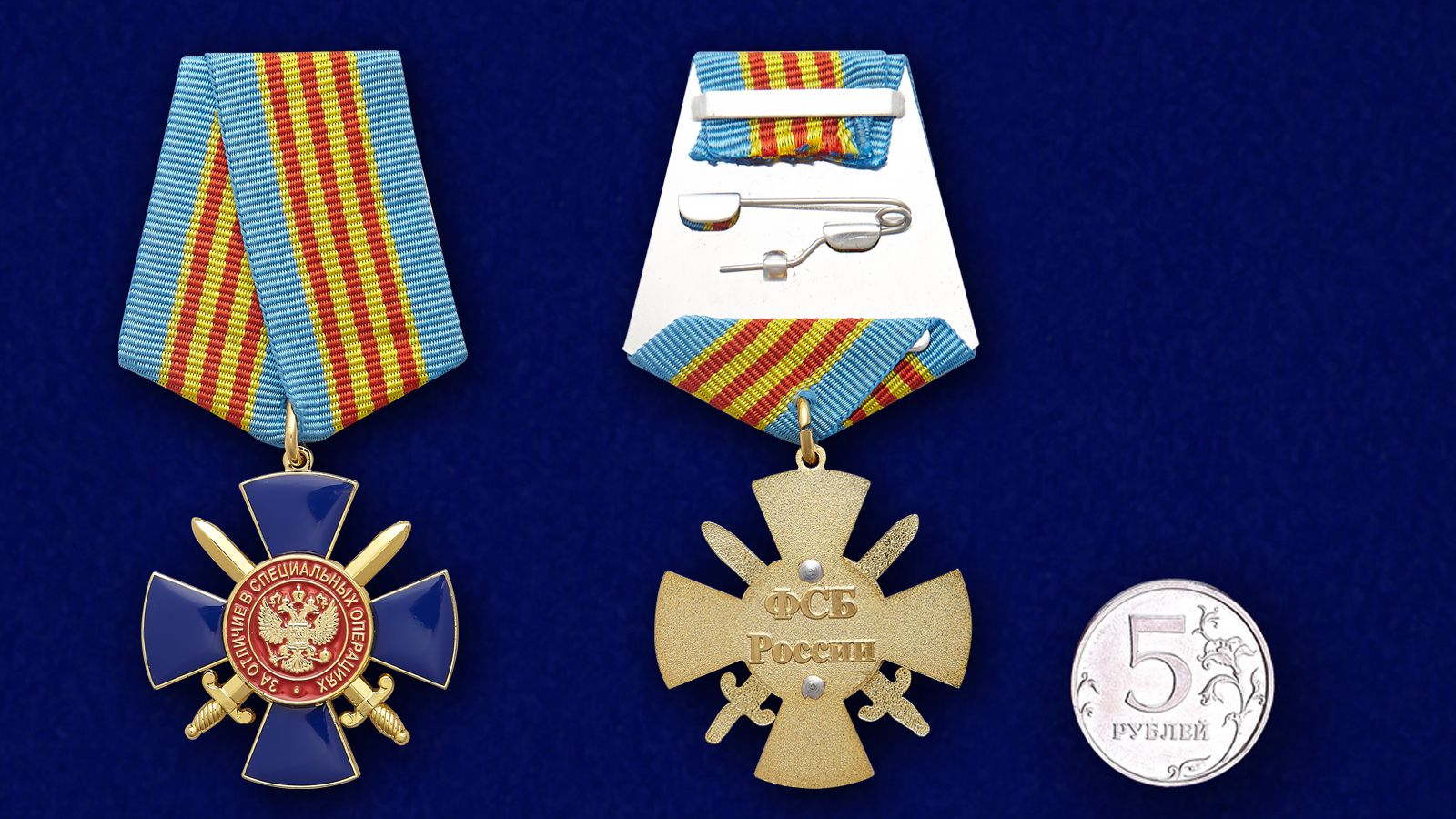 Купить медаль За отличие в специальных операциях ФСБ России на подставке выгодно