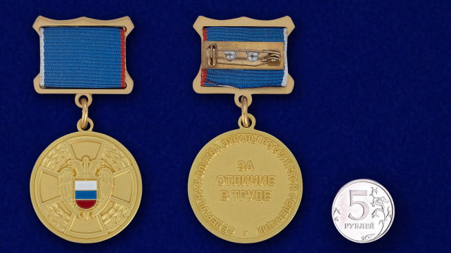 Медаль ФСО РФ За отличие в труде в бархатном футляре - Сравнительный вид