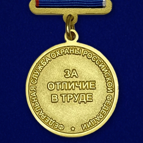 Медаль За отличие в труде - реверс