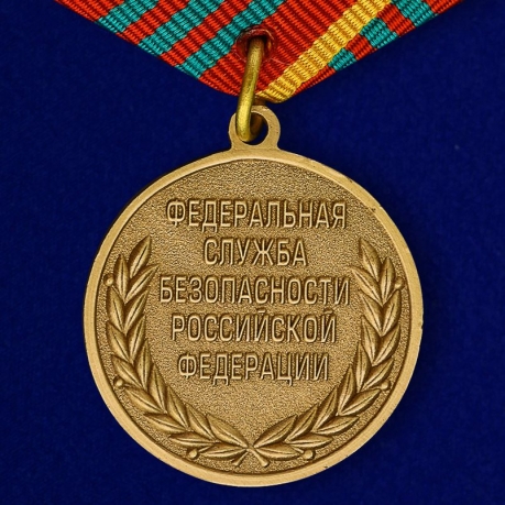 Медаль ФСБ РФ За отличие в военной службе III степени в бархатном футляре - Реверс