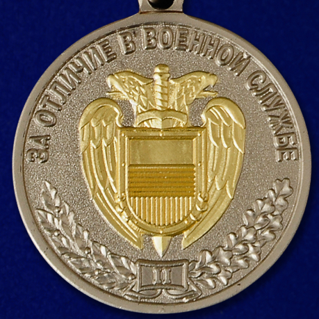 Медаль "За отличие в военной службе" ФСО (2 степень) - аверс