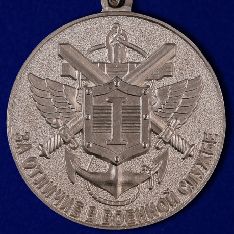 Медаль "За отличие в военной службе" МЧС России (1 степень) - аверс