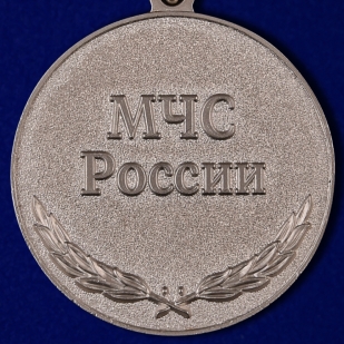 Медаль "За отличие в военной службе" МЧС России (1 степень) - реверс