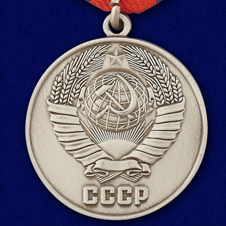 Медаль "За отличную службу по охране общественного порядка" (муляж) - оборотная сторона