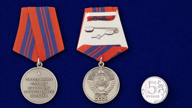 Медаль За отличную службу по охране общественного порядка - сравнительный размер
