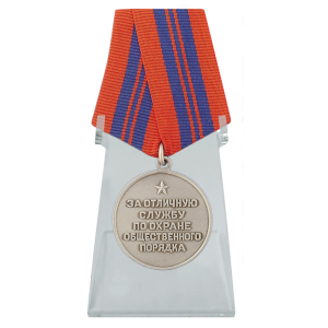Медаль "За отличную службу по охране общественного порядка" на подставке
