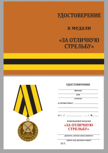 Удостоверение к медали "За отличную стрельбу" в нарядном футляре из флока