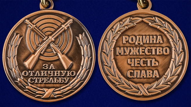 Медаль "За отличную стрельбу" в нарядном футляре из флока - аверс и реверс