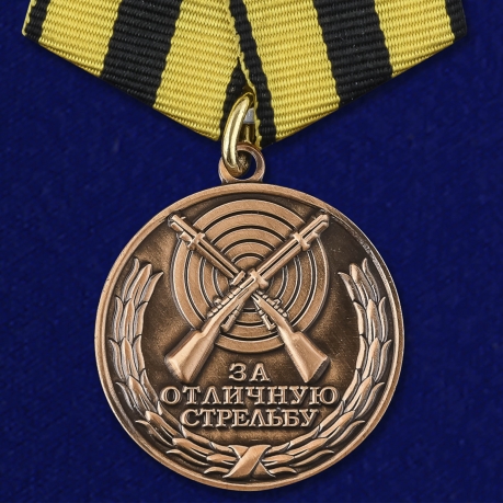 Медаль За отличную стрельбу