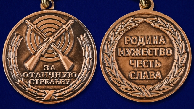 Медаль За отличную стрельбу - аверс и реверс