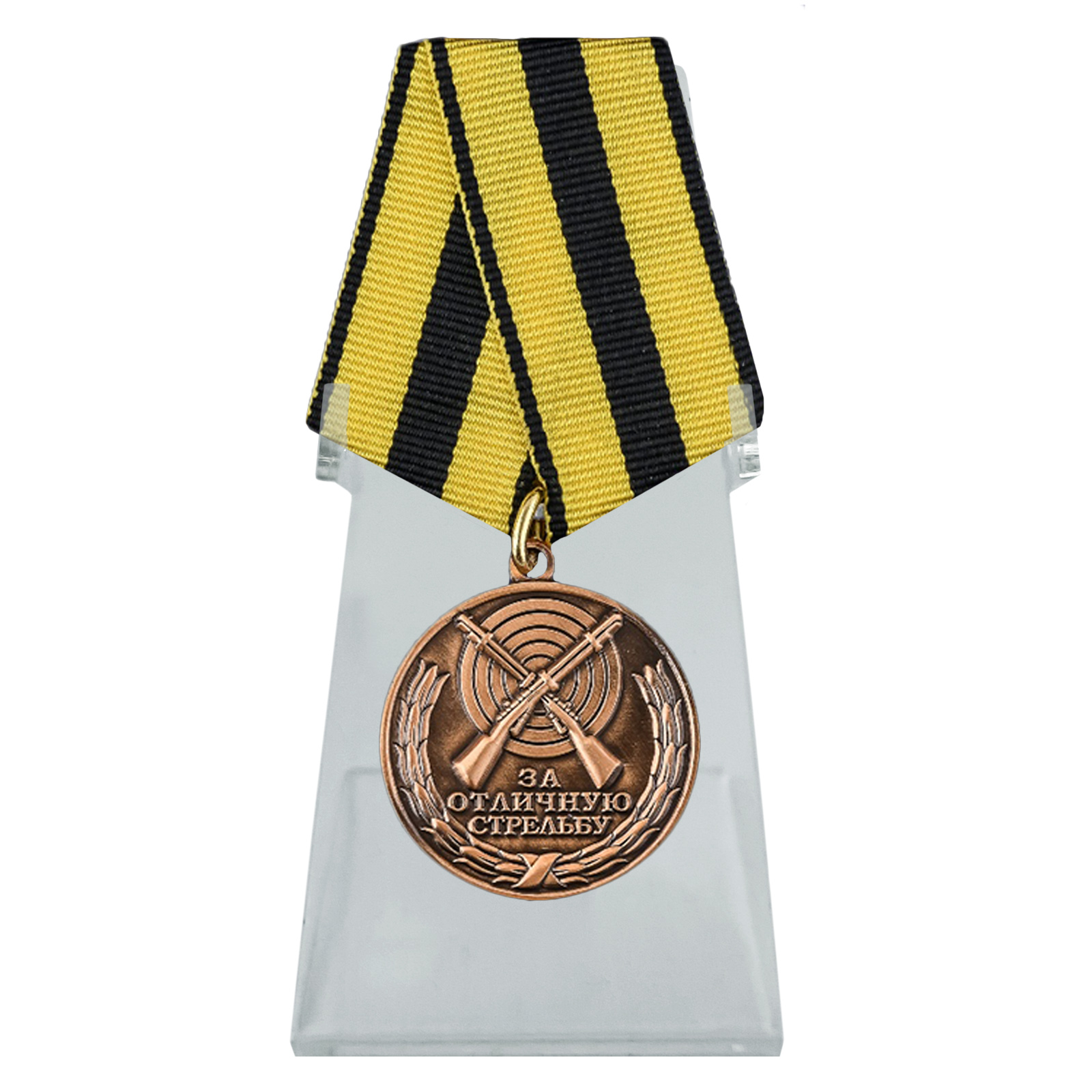 Медаль "За отличную стрельбу" на подставке