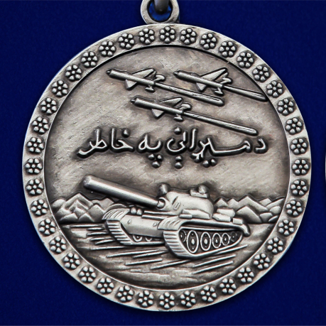 Медаль «За отвагу» Афганистан