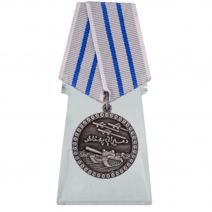 Медаль За отвагу Афганистан на подставке