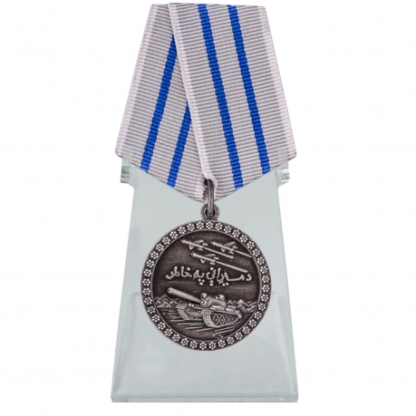Медаль За отвагу Афганистан на подставке
