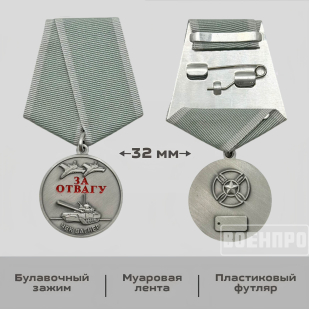 Медаль "За отвагу" ЧВК Вагнер (Муляж)