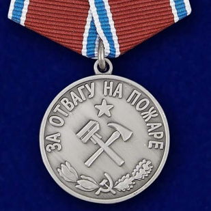 Медаль "За отвагу на пожаре" СССР