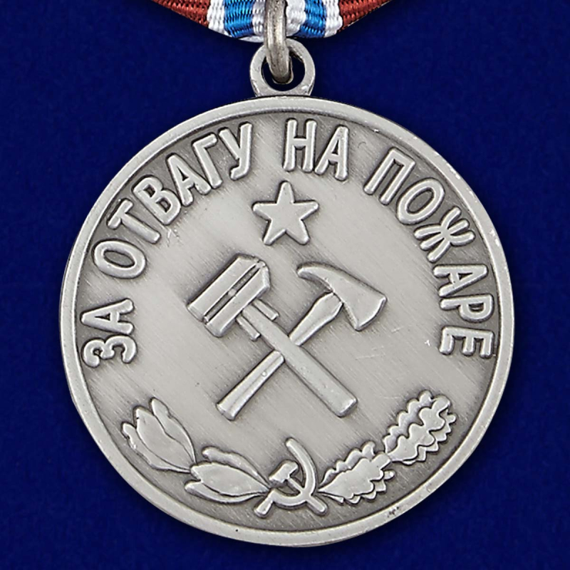 Медаль "За отвагу на пожаре" - лицевая сторона