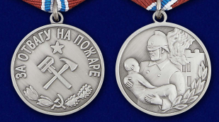 Медаль "За отвагу на пожаре" (муляж) - аверс и реверс