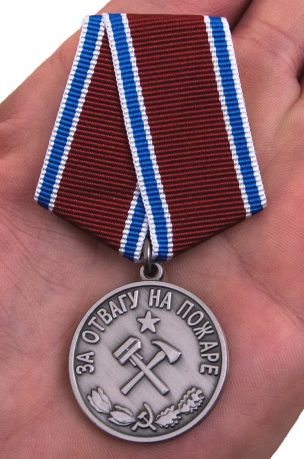 Медаль "За отвагу на пожаре" (муляж) - вид на ладони