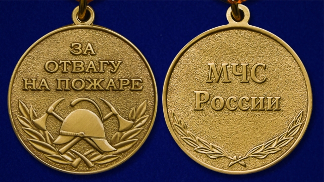 Медаль "За отвагу на пожаре" МЧС России