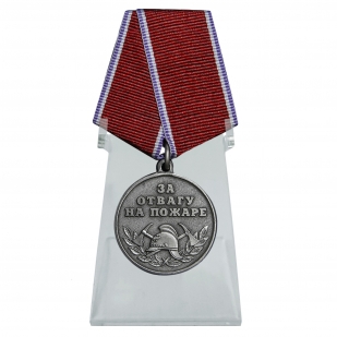 Медаль За отвагу на пожаре на подставке