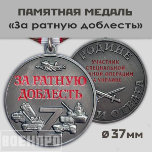 Медаль "За отвагу" участнику боевых действий