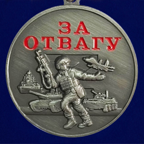 Медаль "За отвагу" участнику СВО - аверс