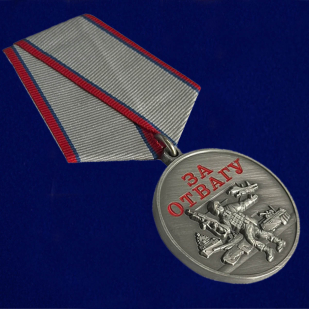 Купить медаль "За отвагу" участнику СВО