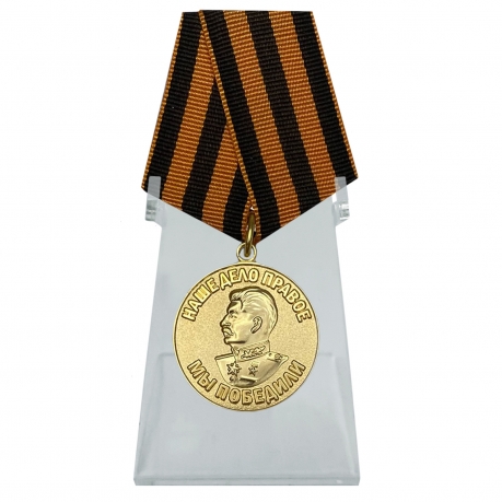 Медаль За победу над Германией на подставке