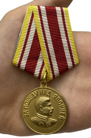 Медаль «За победу над Японией» 1945
